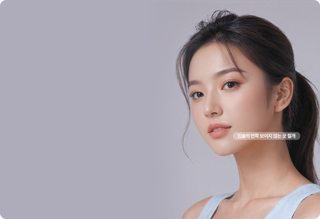 앞볼 보형물 입안 절개 수술