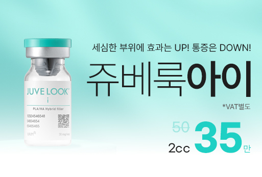 쥬베룩아이 런칭혜택